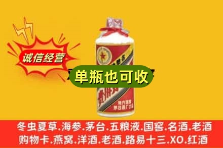 西宁城西区上门回收五星茅台酒